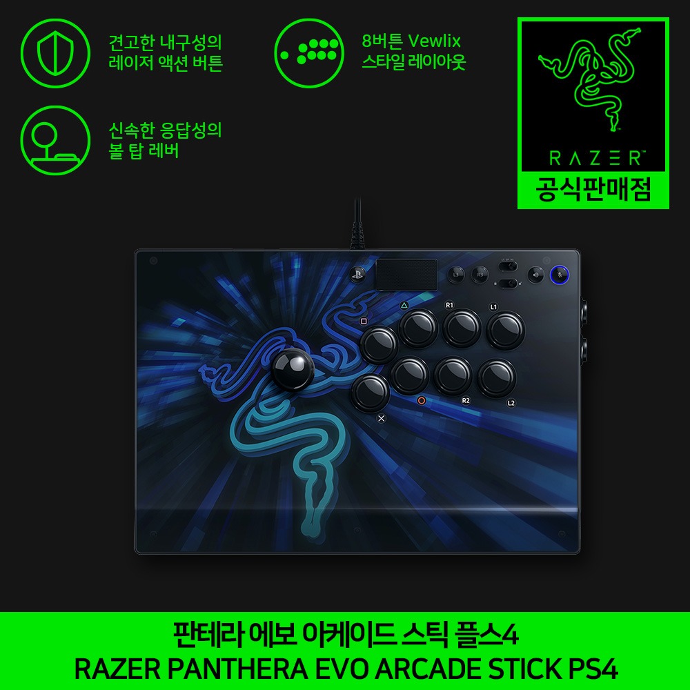 레이저 판테라 에보 아케이드 스틱 플스4 Razer Panthera EVO Arcade Stick PS4 공식인증점