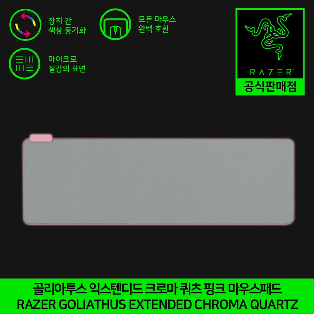 레이저 골리아투스 크로마 쿼츠 핑크 Extended LED 마우스 장패드 정발 정품 Razer Goliathus Extended Chroma Quartz Pink 공식인증점