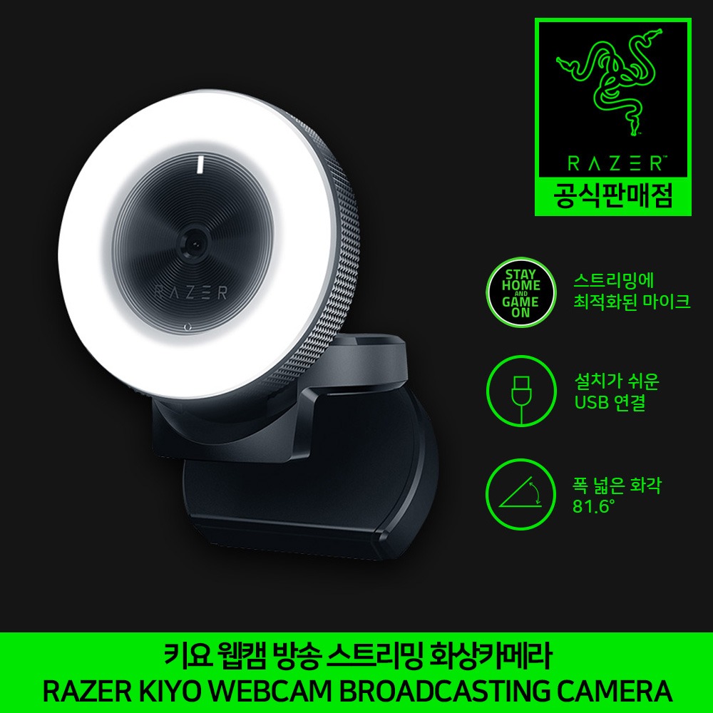 Razer KIYO 레이저 키요 웹캠 / 화상카메라 / 웨이코스 정품