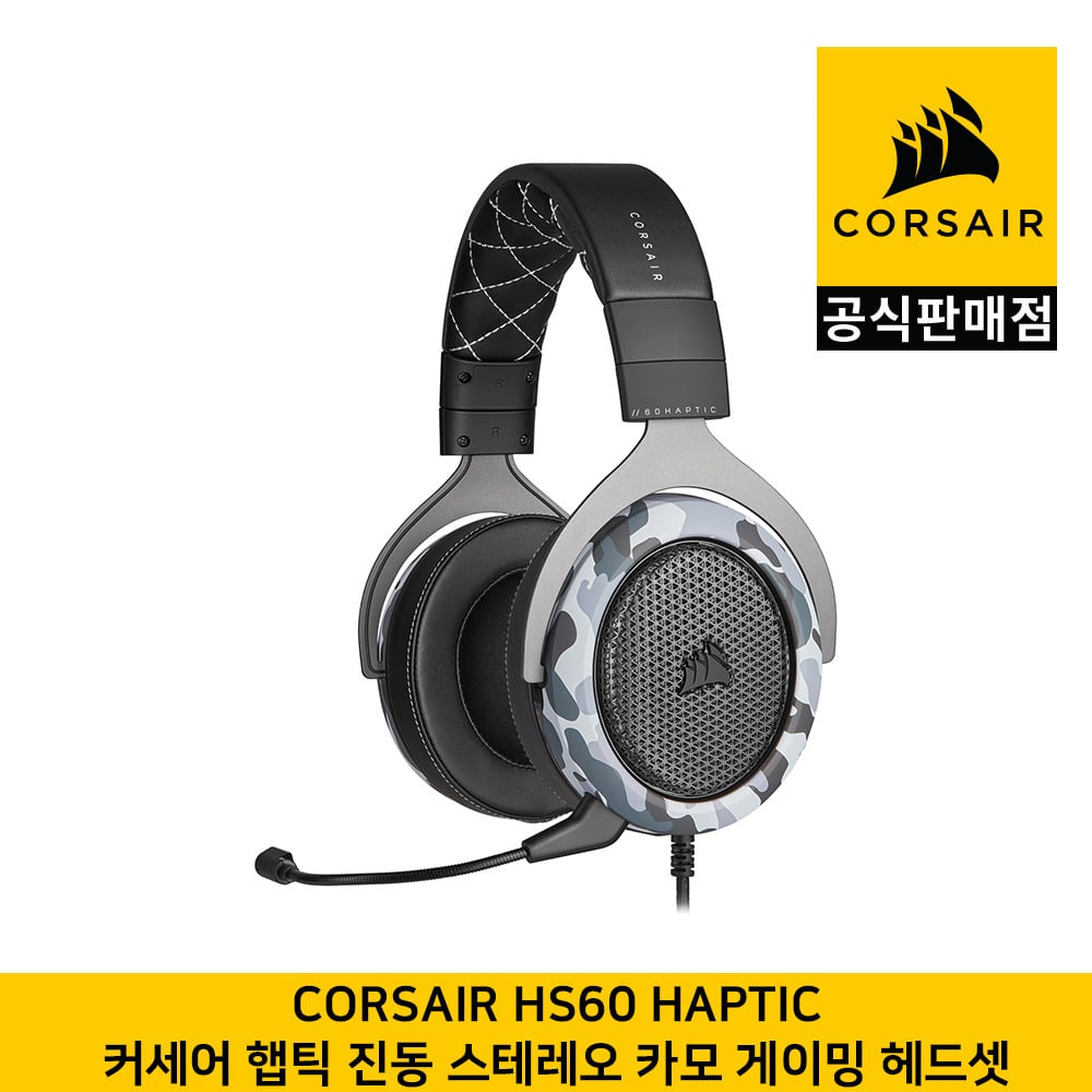 커세어 HS60 HAPTIC 햅틱 진동 스테레오 카모플라주 게이밍 헤드셋 CORSAIR 공식판매점