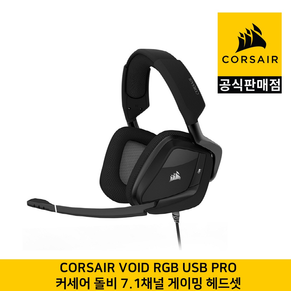 커세어 VOID RGB USB PRO 돌비 7.1채널 게이밍 헤드셋 CORSAIR 공식판매점
