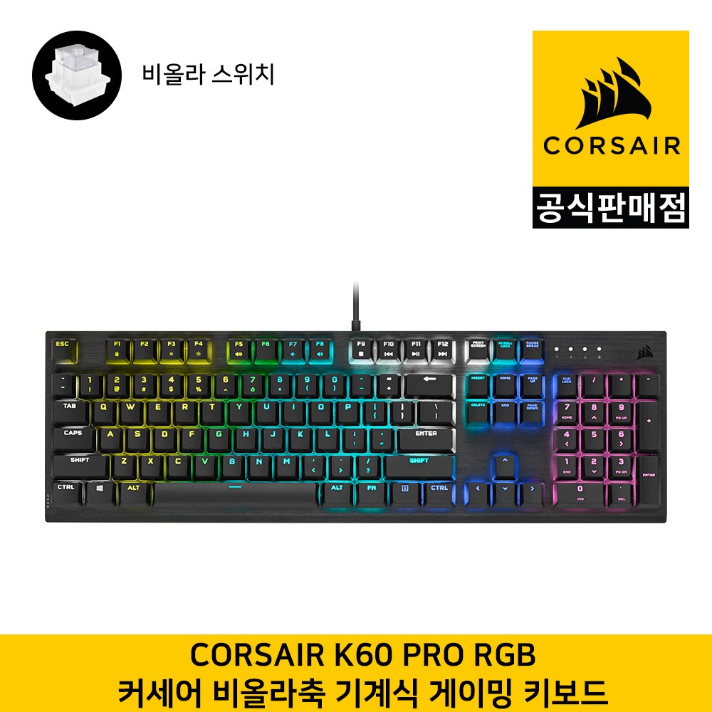 커세어 K60 PRO RGB 게이밍 기계식 키보드 비올라축  CORSAIR 공식판매점
