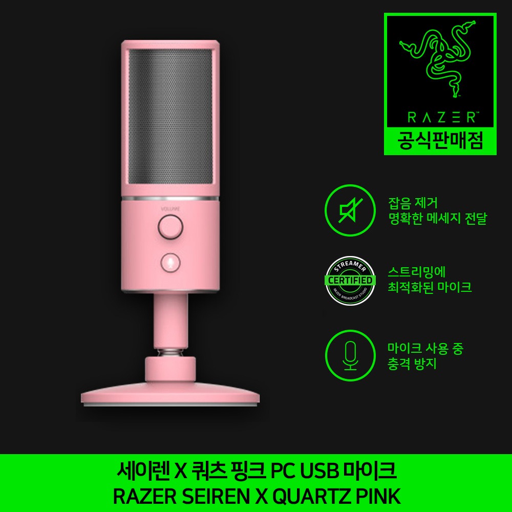 레이저 세이렌 X 쿼츠 핑크 PC USB 마이크 Razer Seiren X Quartz Pink 공식인증점