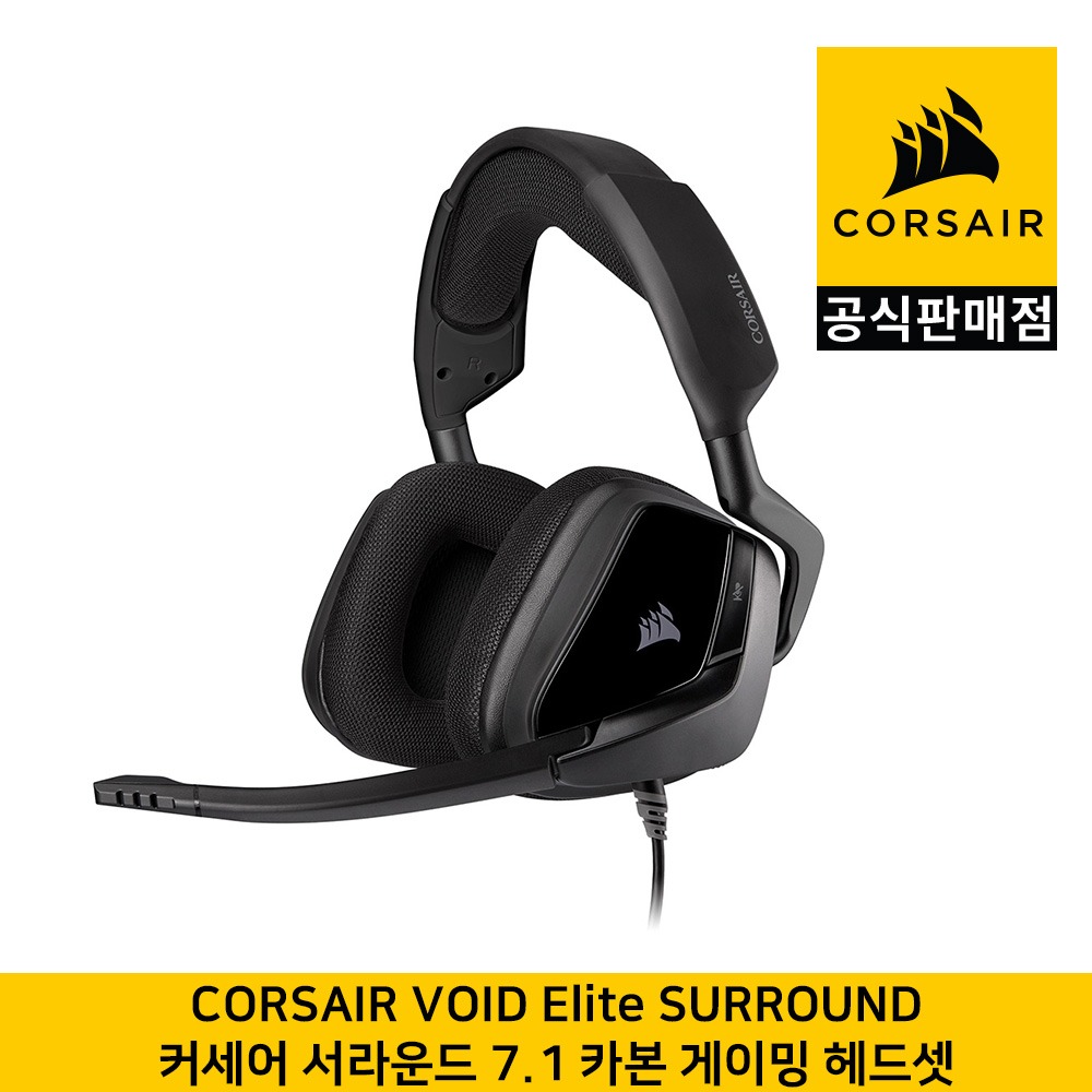 커세어 VOID 서라운드 Elite 7.1채널 카본 게이밍 헤드셋 CORSAIR 공식판매점