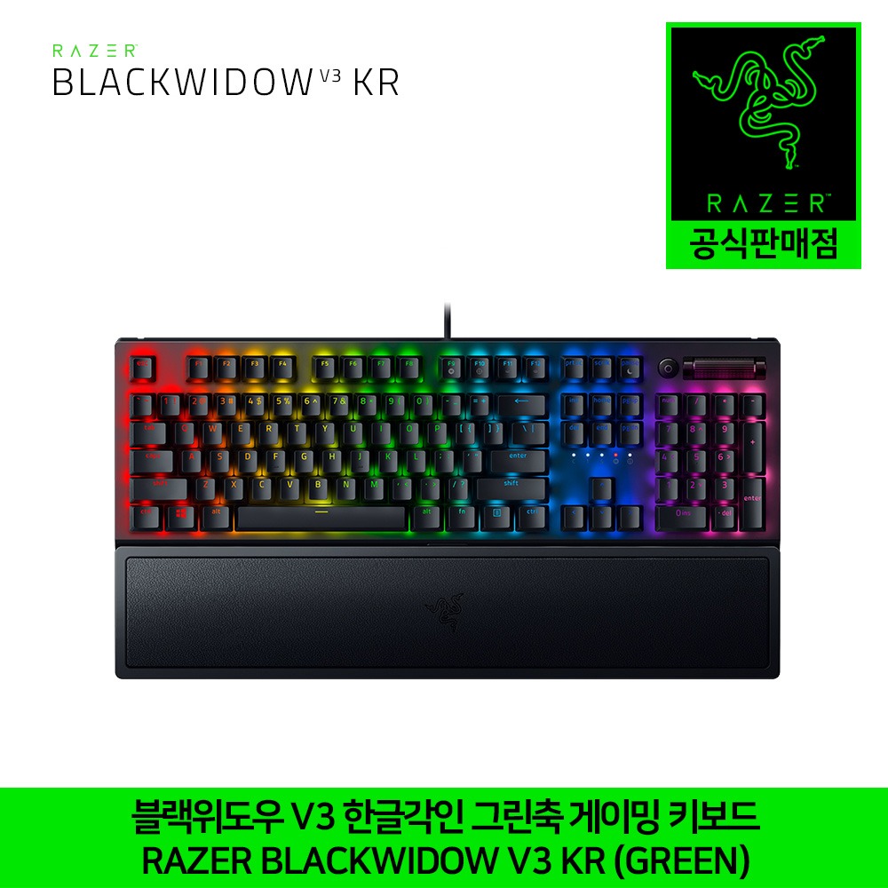 레이저 블랙위도우 V3 한글각인 녹축 기계식 게이밍 키보드 RAZER BLACKWIDOW V3 KR (Green)  정발 정품 공식인증점