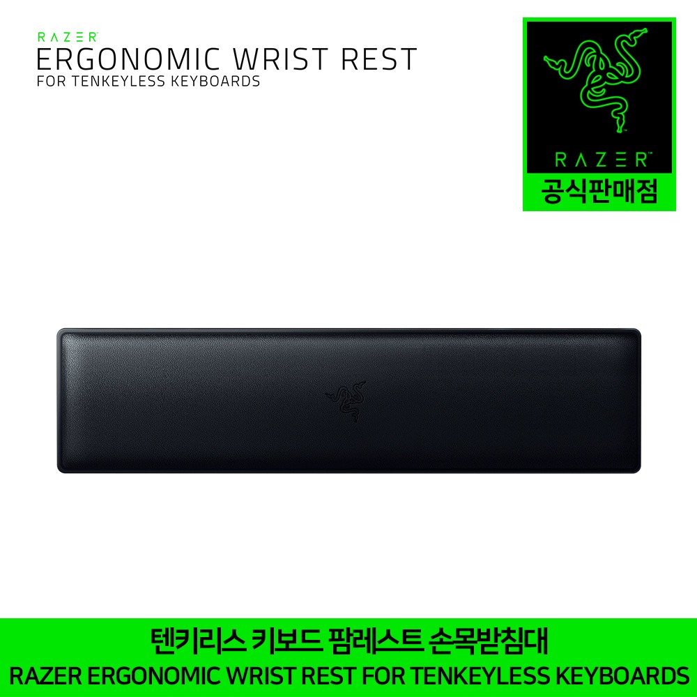 레이저 텐키리스키보드 팜레스트 손목받침대 Razer Ergonomic Wrist Rest For Tenkeyless Keyboards 정품 정발 공식인증점