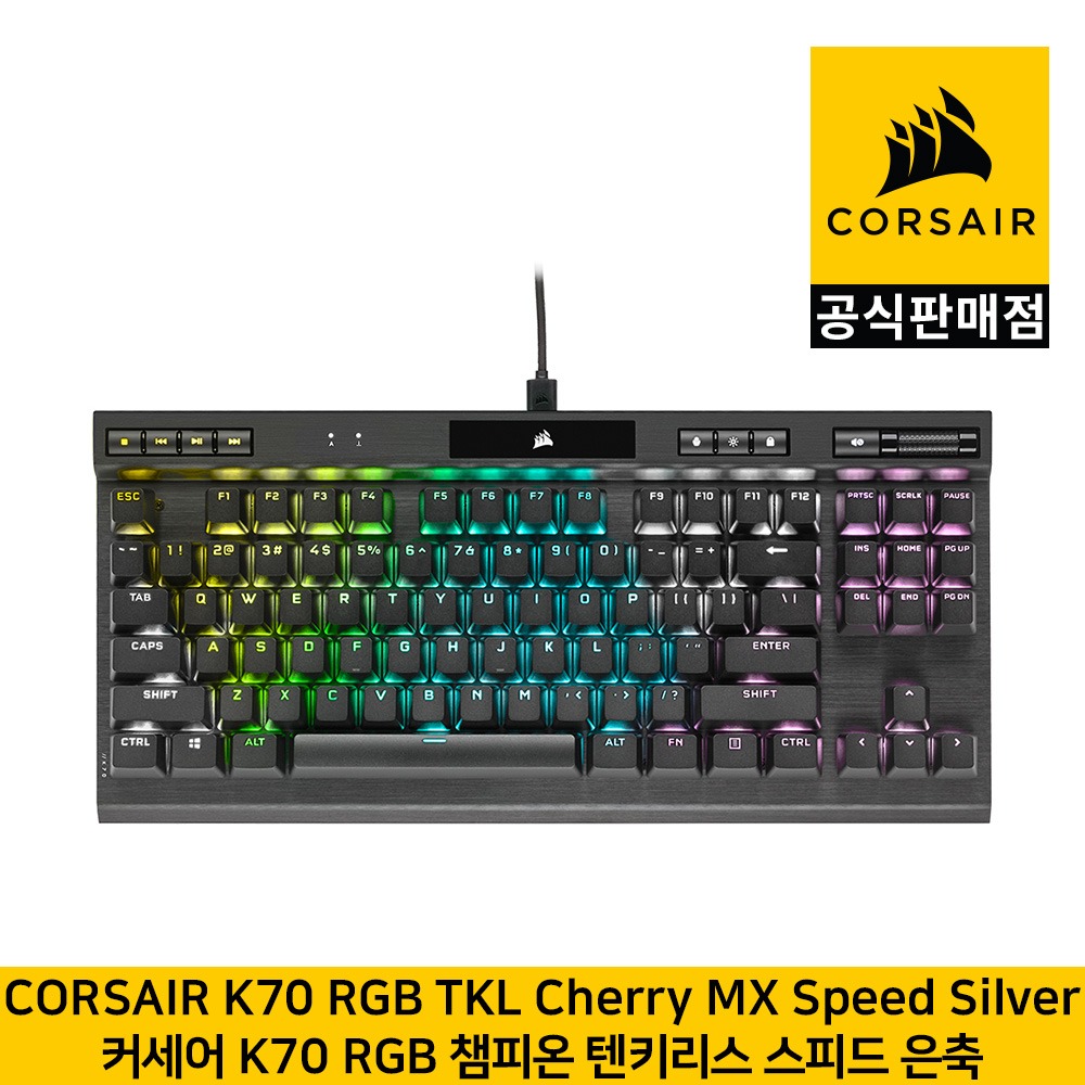 커세어 K70 RGB TKL 챔피온 텐키리스 기계식 키보드 스피드 은축 영문각인 CORSAIR 공식판매점