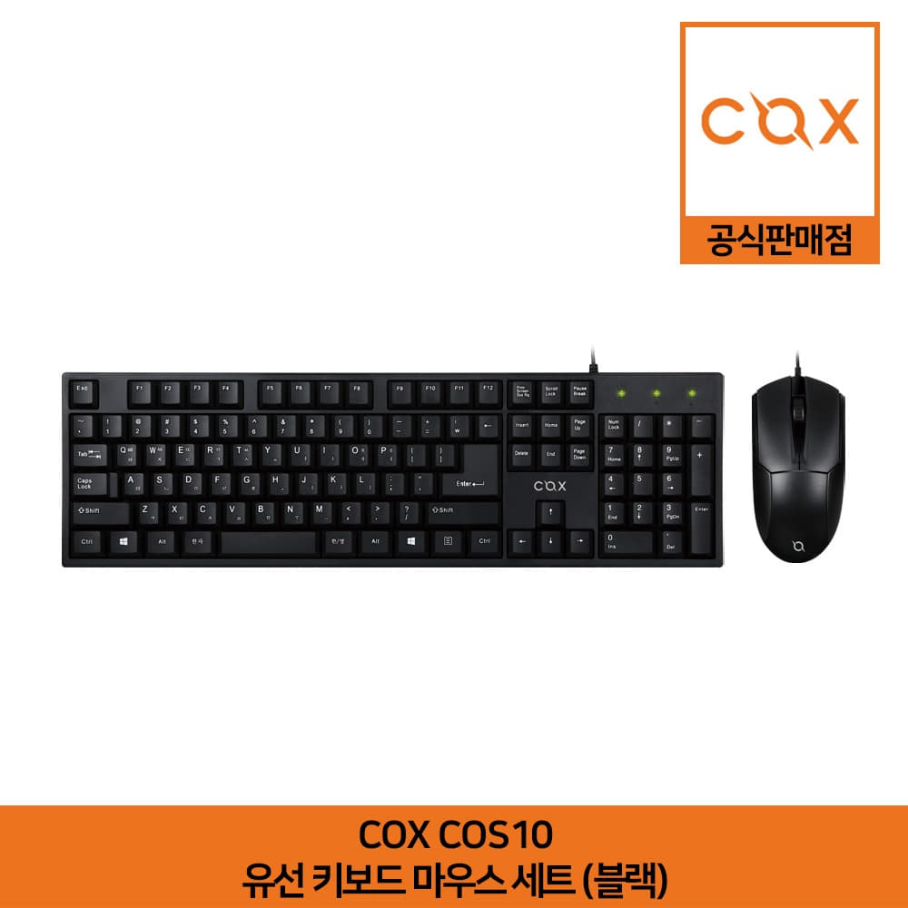 COX COS10 유선 키보드 마우스 세트 블랙 공식판매점