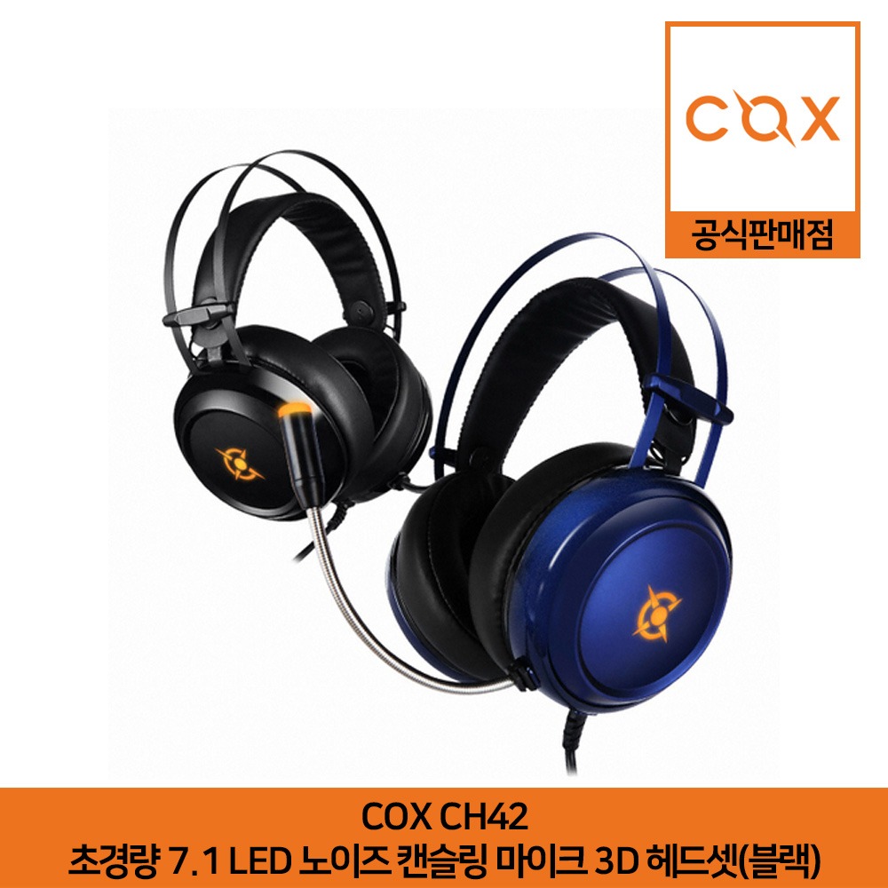 COX CH42 초경량 7.1 LED 노이즈 캔슬링 마이크 3D 헤드셋 블랙 공식판매점
