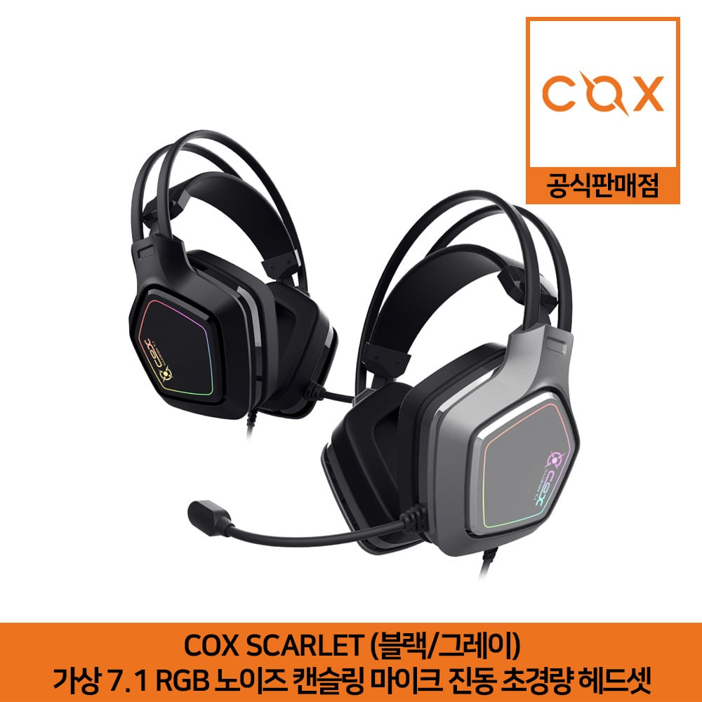 COX SCARLET 가상 7.1 RGB 노이즈 캔슬링 마이크 진동 초경량 헤드셋 블랙/그레이 공식판매점
