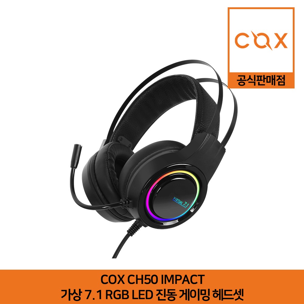 COX CH50 IMPACT 가상 7.1 RGB LED 진동 게이밍 헤드셋 공식판매점