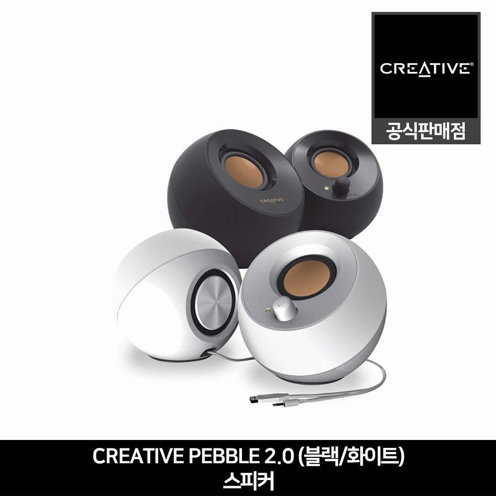 Creative PEBBLE 2.0 스피커 블랙/화이트 크리에이티브 공식판매점