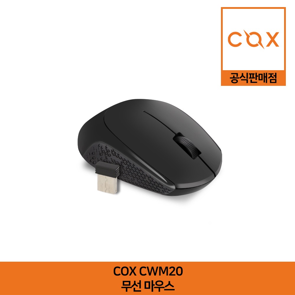 COX CWM20 무선 마우스 공식판매점