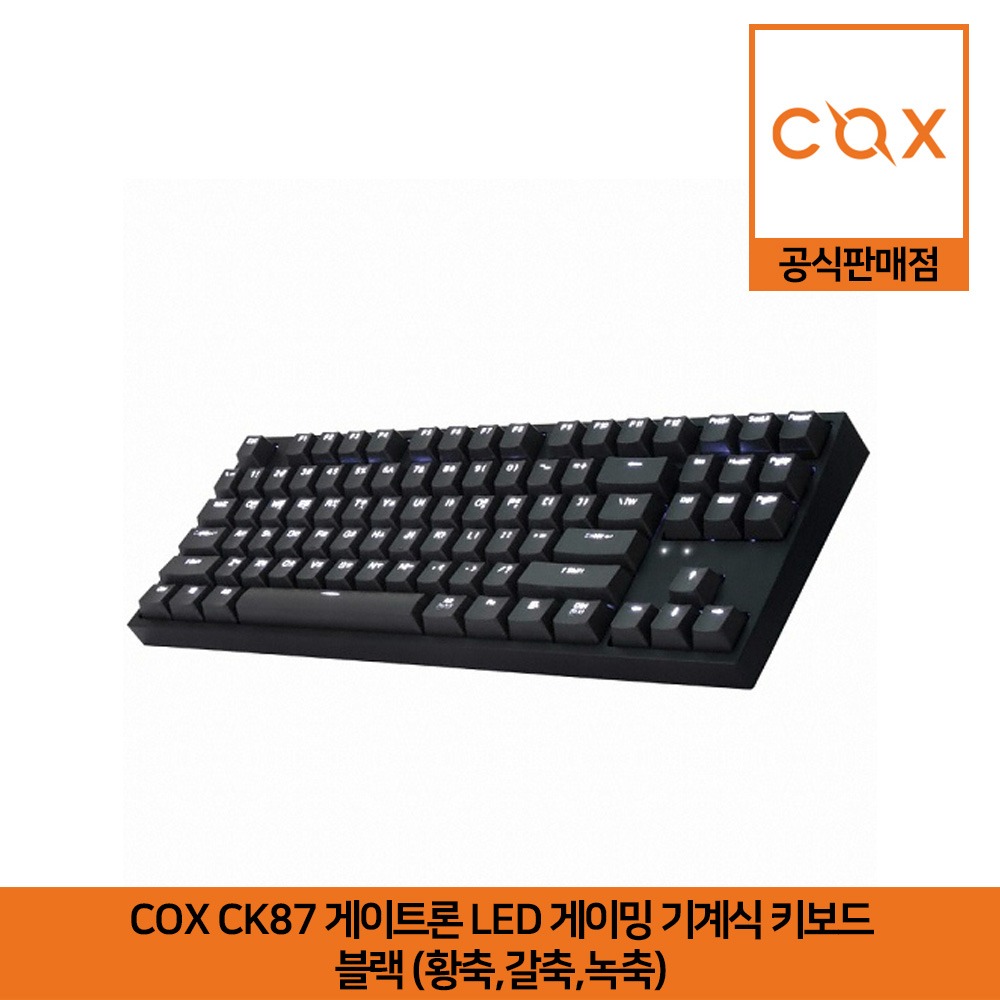 COX CK87 게이트론 LED 게이밍 기계식 키보드 블랙 (황축,갈축,녹축) 공식판매점