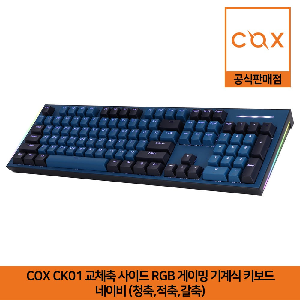 COX CK01 교체축 사이드 RGB 게이밍 기계식 키보드 네이비 (청축,적축,갈축) 공식판매점