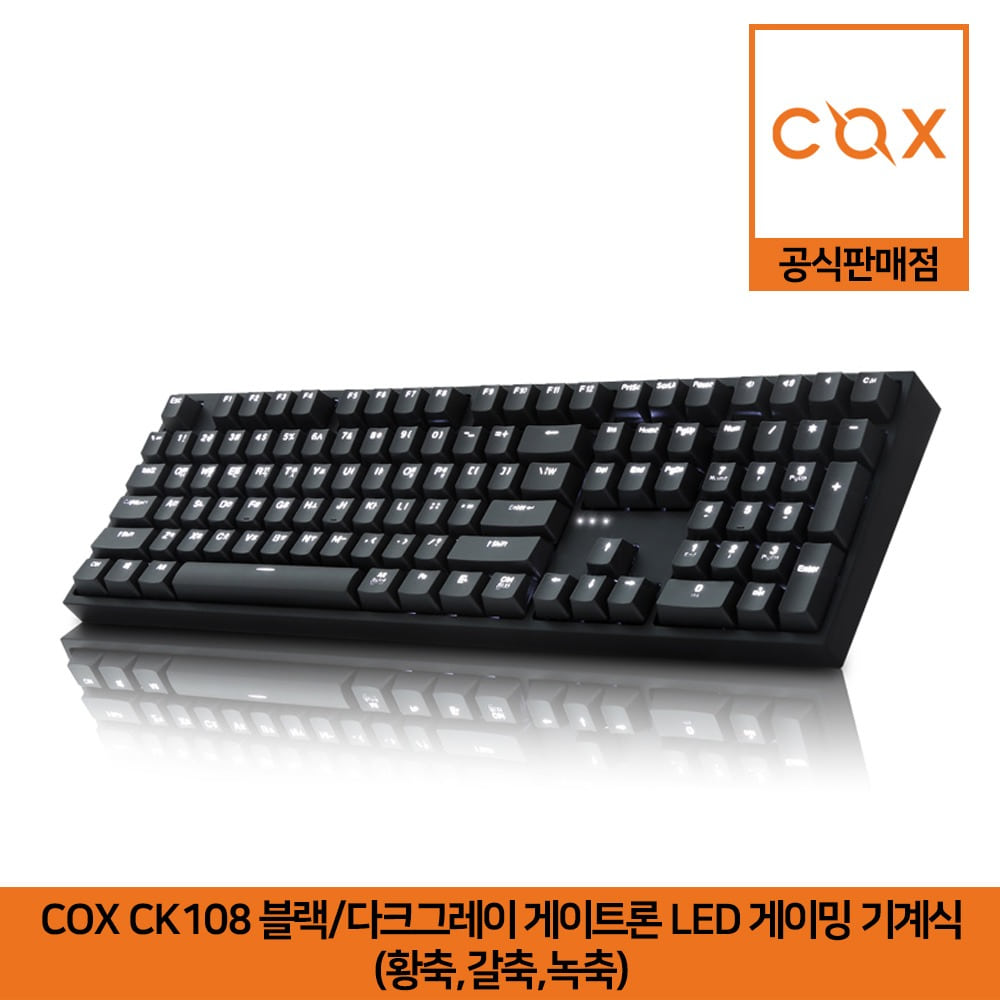 COX CK108 블랙/다크그레이 게이트론 LED 게이밍 기계식 키보드 (황축,갈축,녹축) 공식판매점