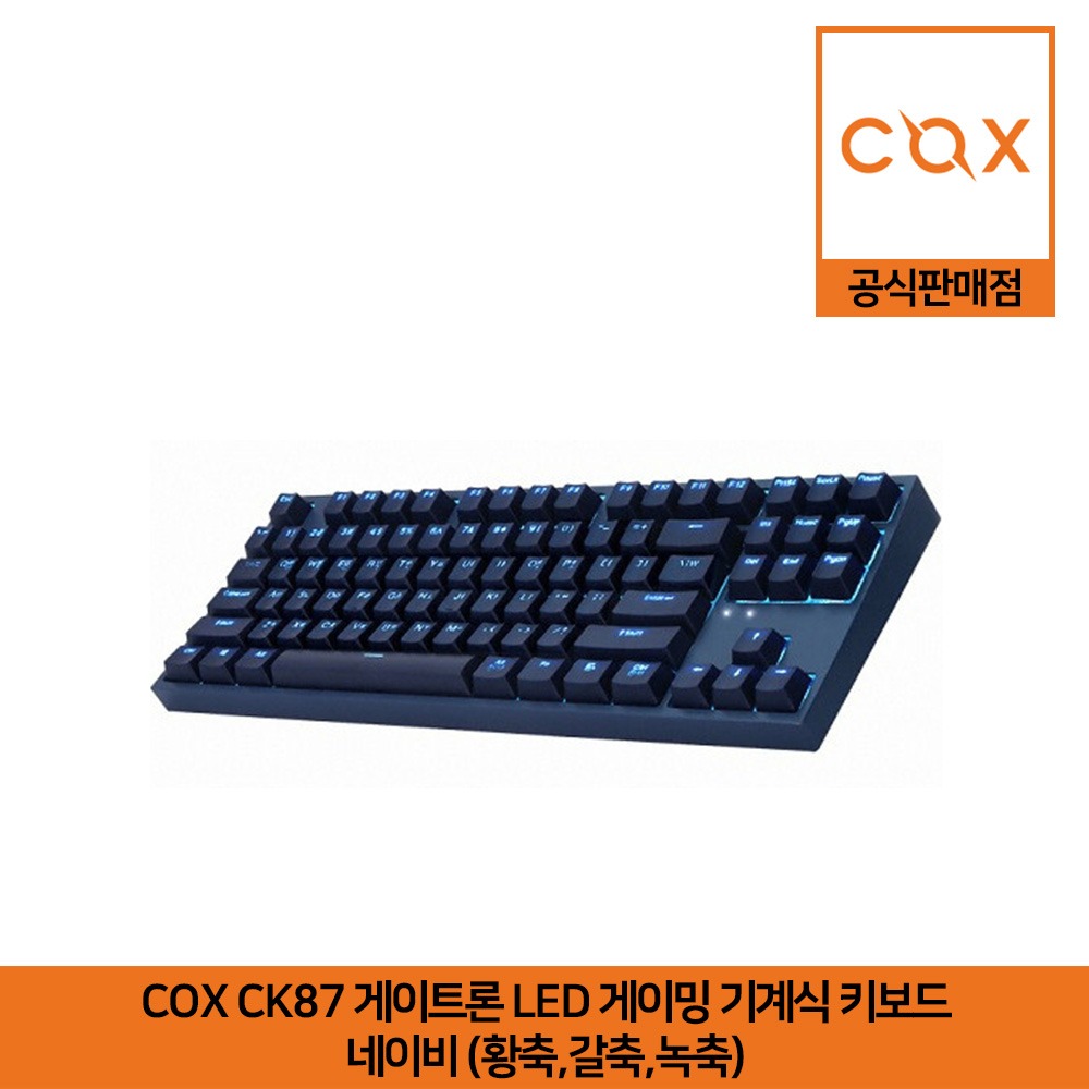 COX CK87 게이트론 LED 게이밍 기계식 키보드 네이비 (황축,갈축,녹축) 공식판매점