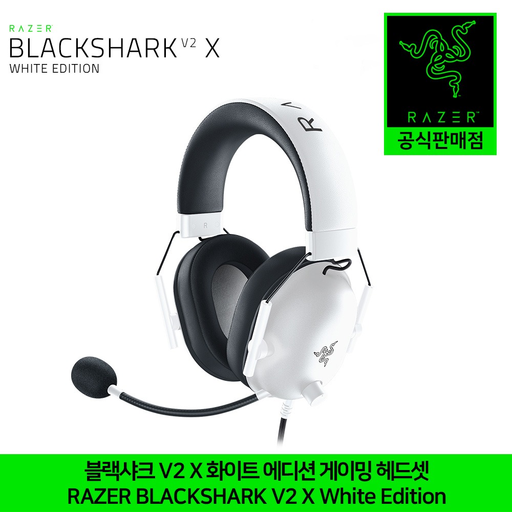 레이저 블랙샤크 V2 X 화이트 에디션 헤드셋 Razer BlackShark V2 X White Edition 정발 정품 공식인증점