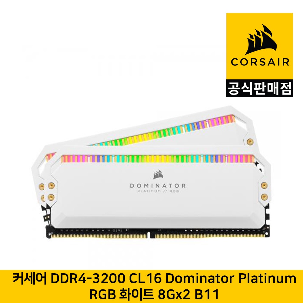 커세어 DDR4-3200 CL16 도미네이터 플레티넘 RGB 화이트 8Gx2 B11 CORSAIR 공식판매점