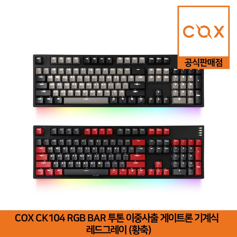 COX CK104 RGB BAR 투톤 이중사출 게이트론 기계식 레드그레이 황축 공식판매점