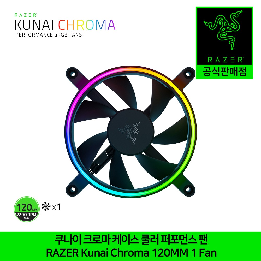 레이저 쿠나이 크로마 케이스 쿨러 퍼포먼스 팬 RAZER Kunai Chroma 120MM 1 Fan 정발 정품 공식인증점