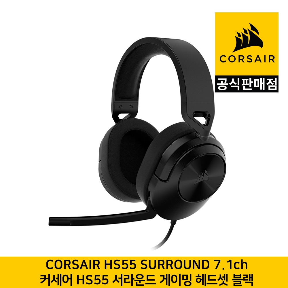 커세어 HS55 SURROUND 7.1 채널 게이밍 헤드셋 블랙 CORSAIR 공식판매점
