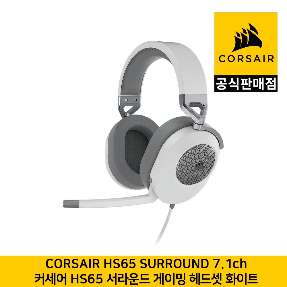 커세어 HS65 SURROUND 7.1 채널 게이밍 헤드셋 화이트 CORSAIR 공식판매점
