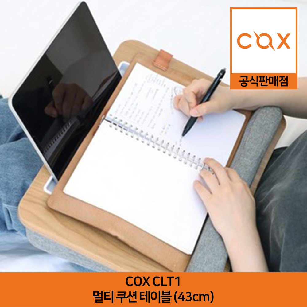 COX CLT1 패브릭 우드 멀티 쿠션 테이블 (43cm) 공식판매점