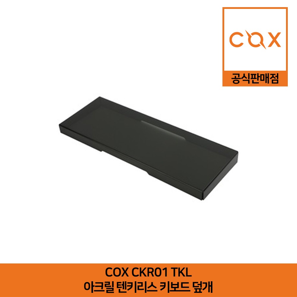 COX CKR01 TKL 아크릴 텐키리스 키보드 덮개 공식판매점