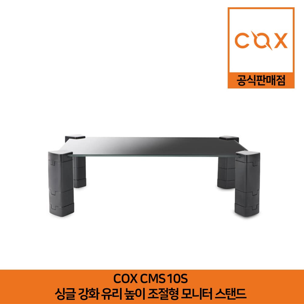 COX CMS10S 싱글 강화 유리 높이 조절형 모니터 스탠드 공식판매점