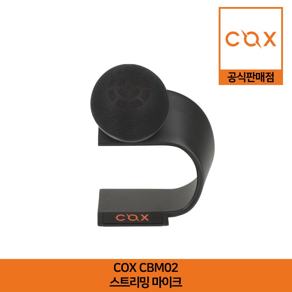 COX CBM02 스트리밍 마이크 공식판매점