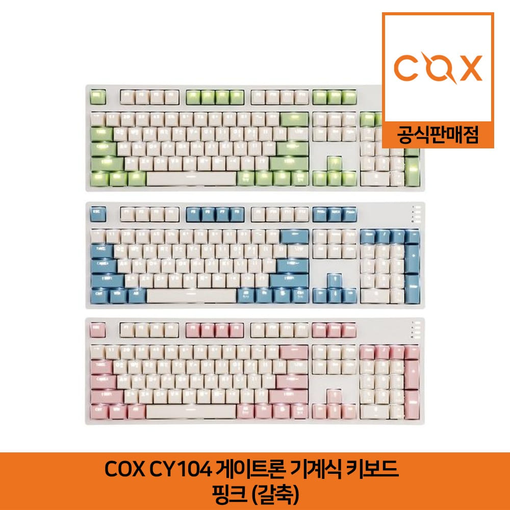 COX CY104 게이트론 기계식 키보드 핑크 갈축 공식판매점