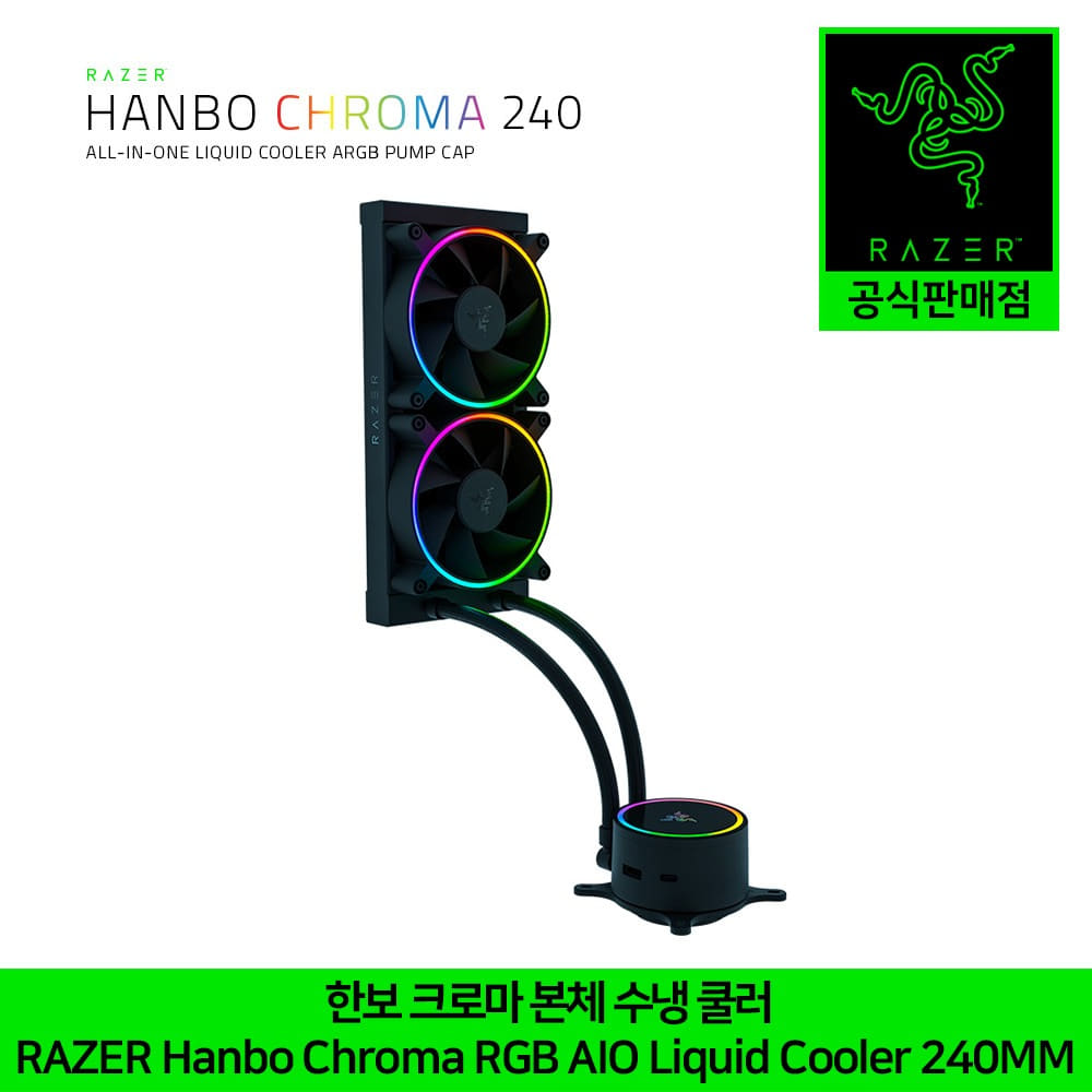 레이저 한보 크로마 본체 수냉 쿨러 RAZER Hanbo Chroma RGB AIO Liquid Cooler 240MM aRGB Pump Cap 정발 정품 공식인증점