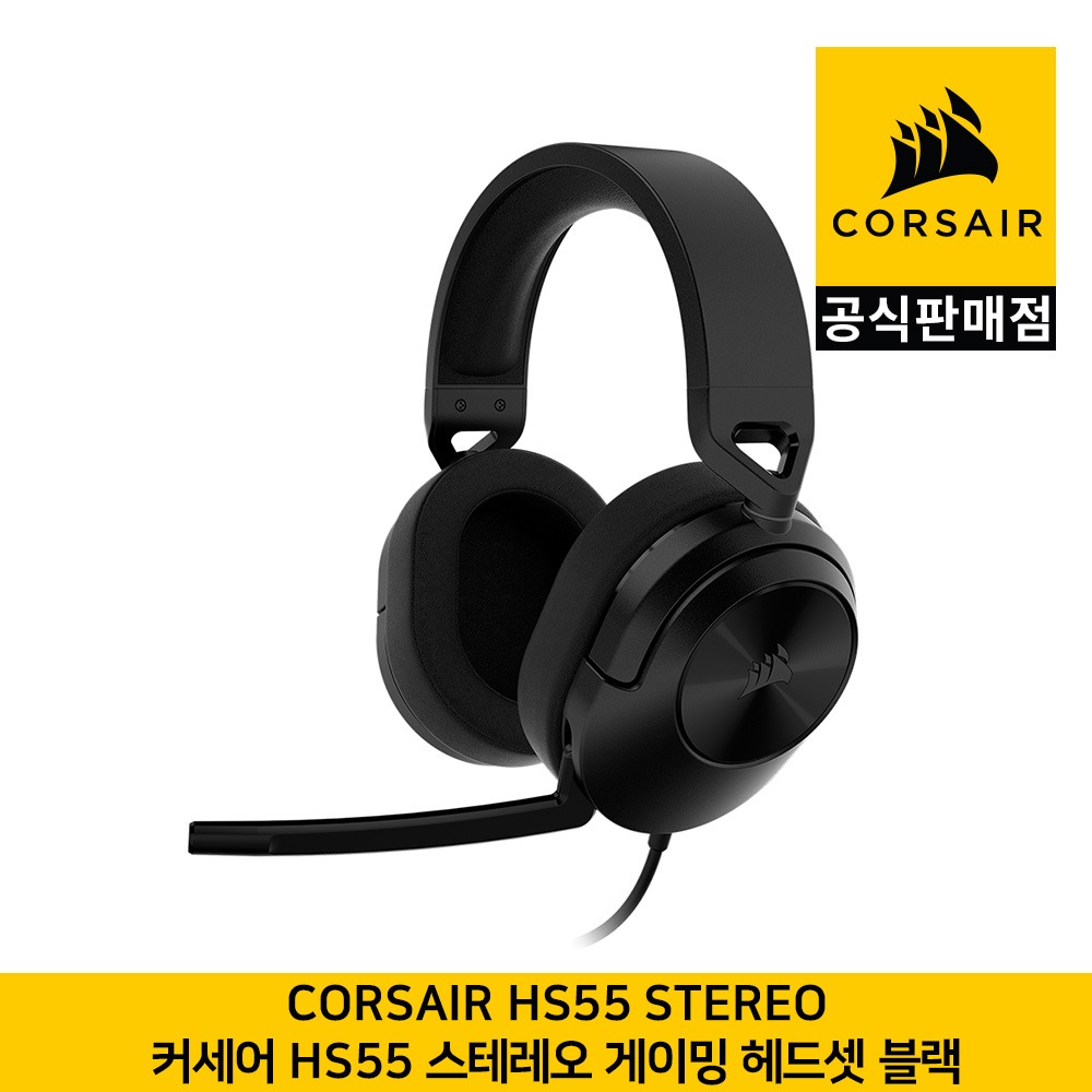 커세어 HS55 STEREO 게이밍 헤드셋 블랙 CORSAIR 공식판매점