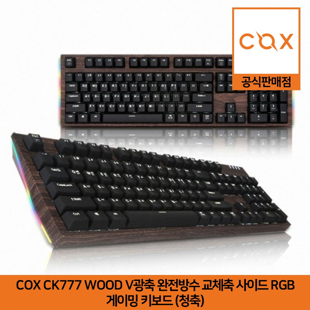 COX CK777 WOOD V광축 완전방수 교체축 사이드 RGB 게이밍 공식판매점