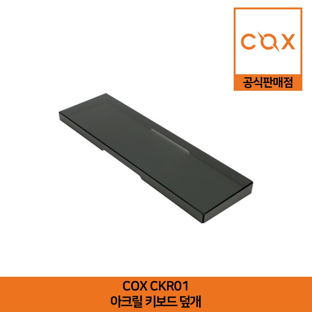 COX CKR01 아크릴 키보드 덮개 공식판매점
