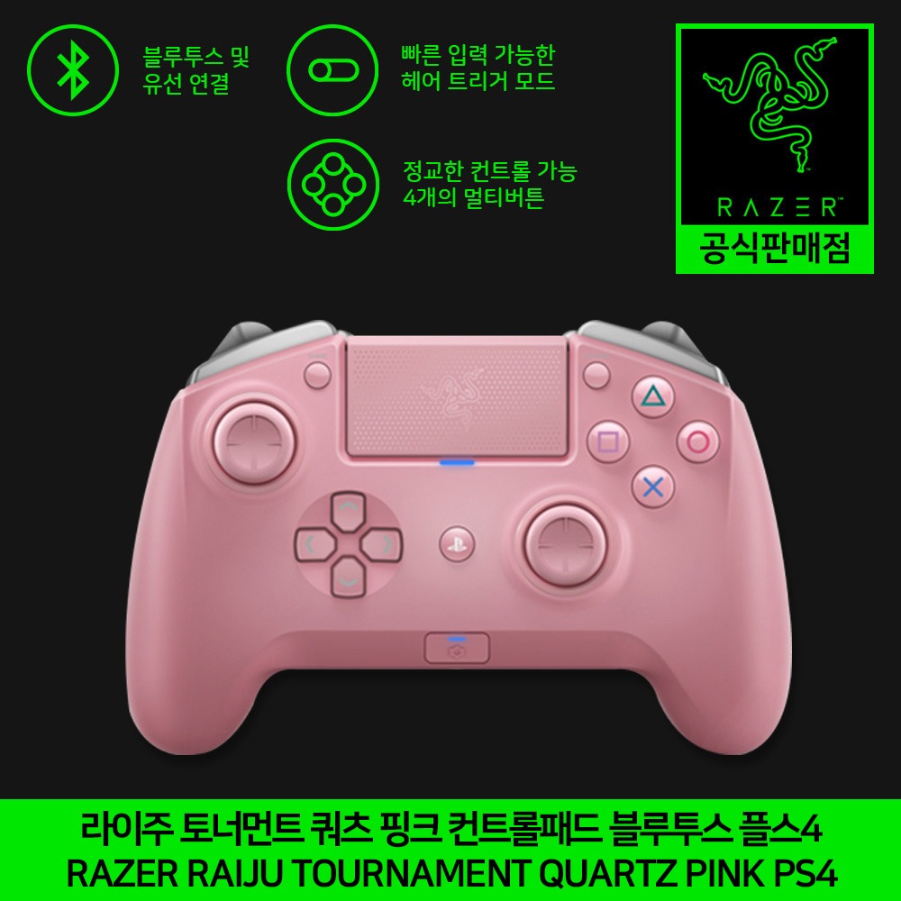 레이저 라이주 토너먼트 쿼츠 핑크 컨트롤패드 블루투스 플스4 Razer Raiju Tournament Quartz Pink PS4 공식인증점