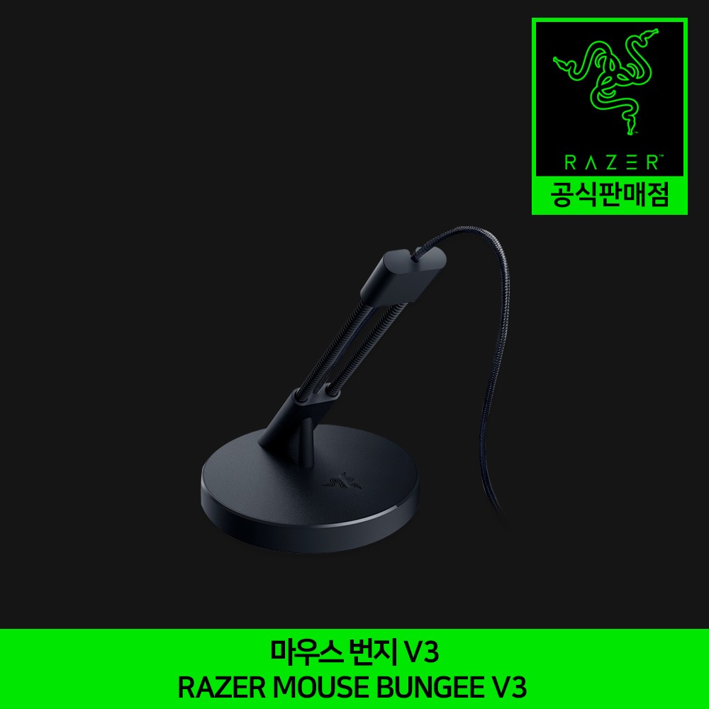 레이저 마우스 번지 V3 정품 Razer Mouse Bungee V3 공식인증점
