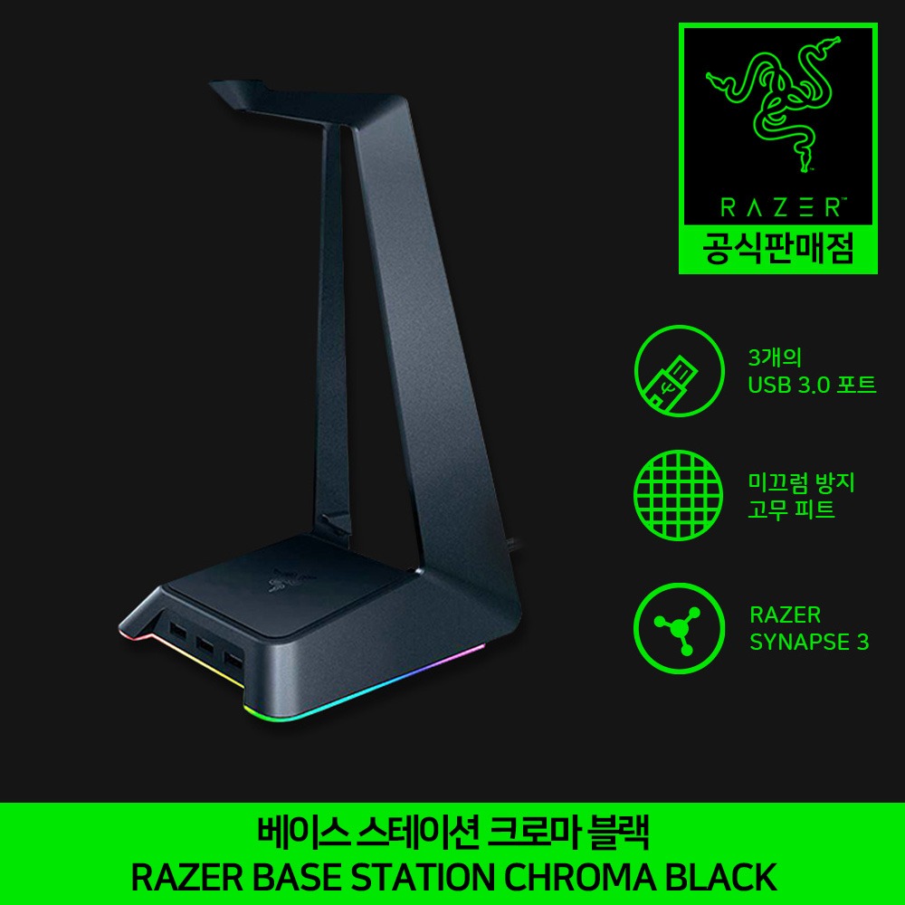 레이저 베이스 스테이션 크로마 헤드셋 거치대 USB 허브 정품 Razer Base Station Chroma Black 공식인증점