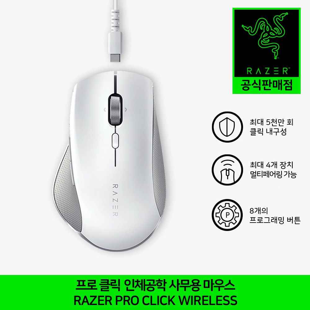 레이저 프로클릭 사무용 인체공학 유무선겸용 블루투스 마우스 Razer Pro Click Wireless Mouse 정품 정발 공식인증점
