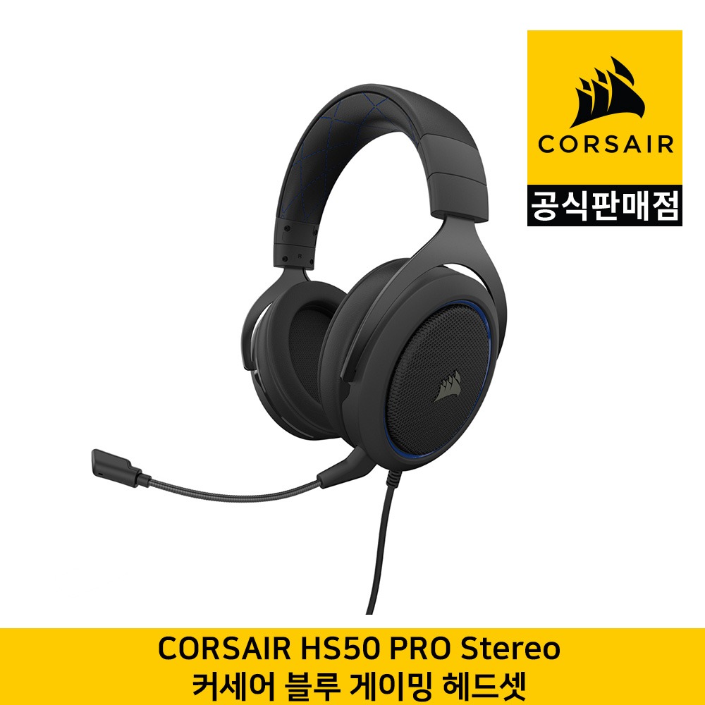 커세어 HS50 PRO Stereo 블루 게이밍 헤드셋 CORSAIR 공식판매점