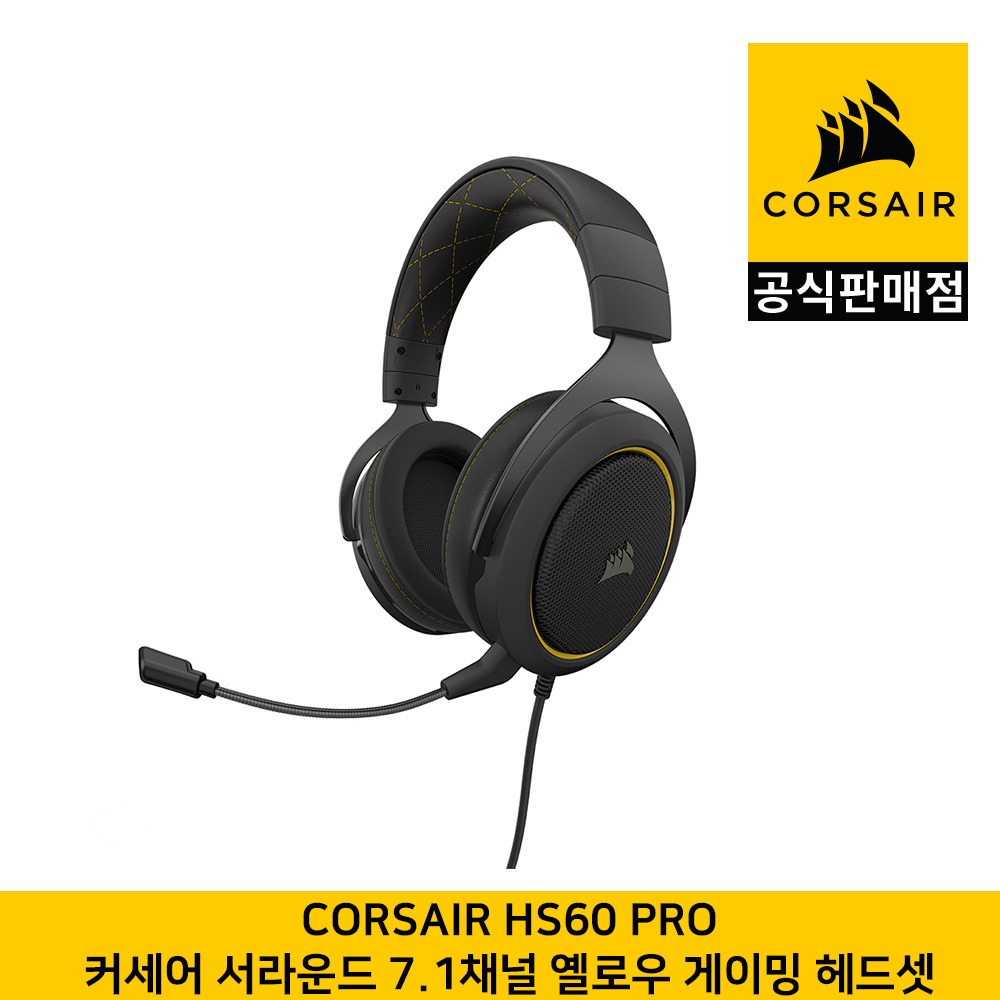 커세어 HS60 PRO 서라운드 7.1채널 게이밍 헤드셋 옐로우 CORSAIR 공식판매점
