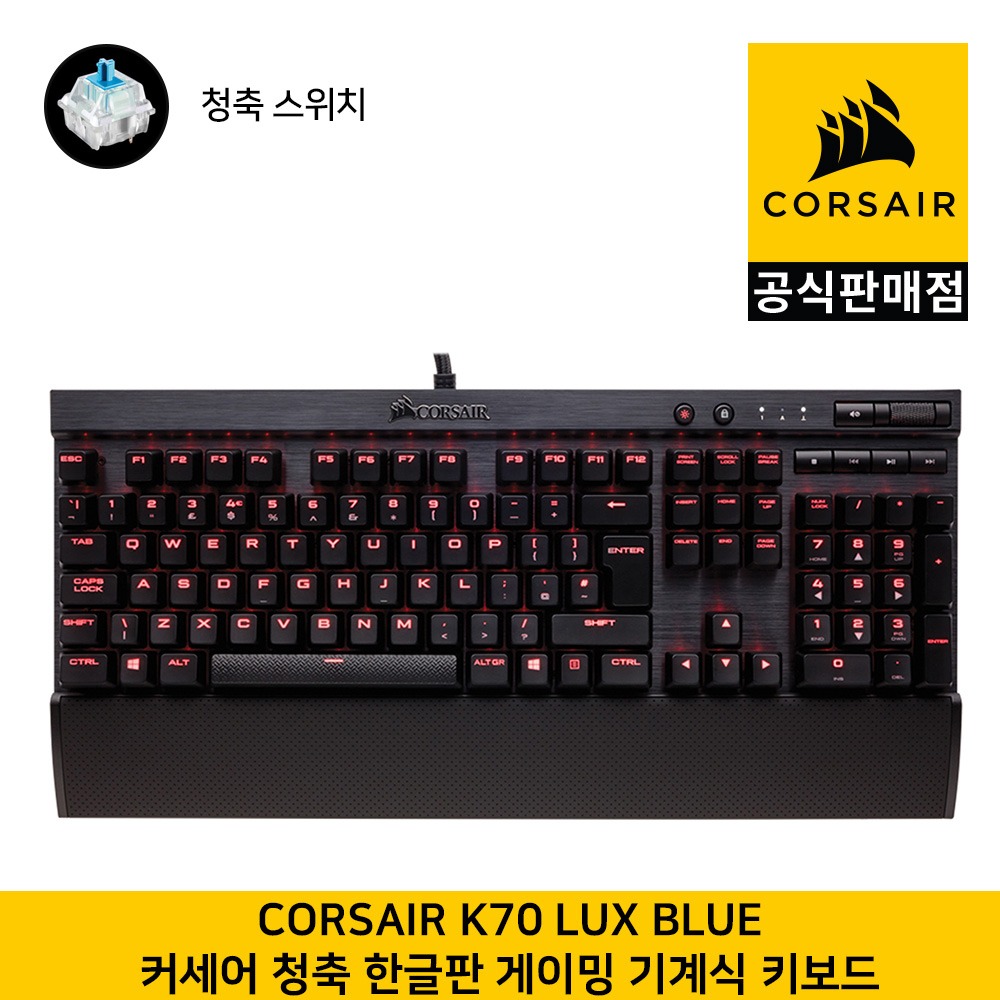커세어 K70 Lux 게이밍 기계식 청축 (한글, 104키배열) 게이밍키보드  CORSAIR 공식판매점