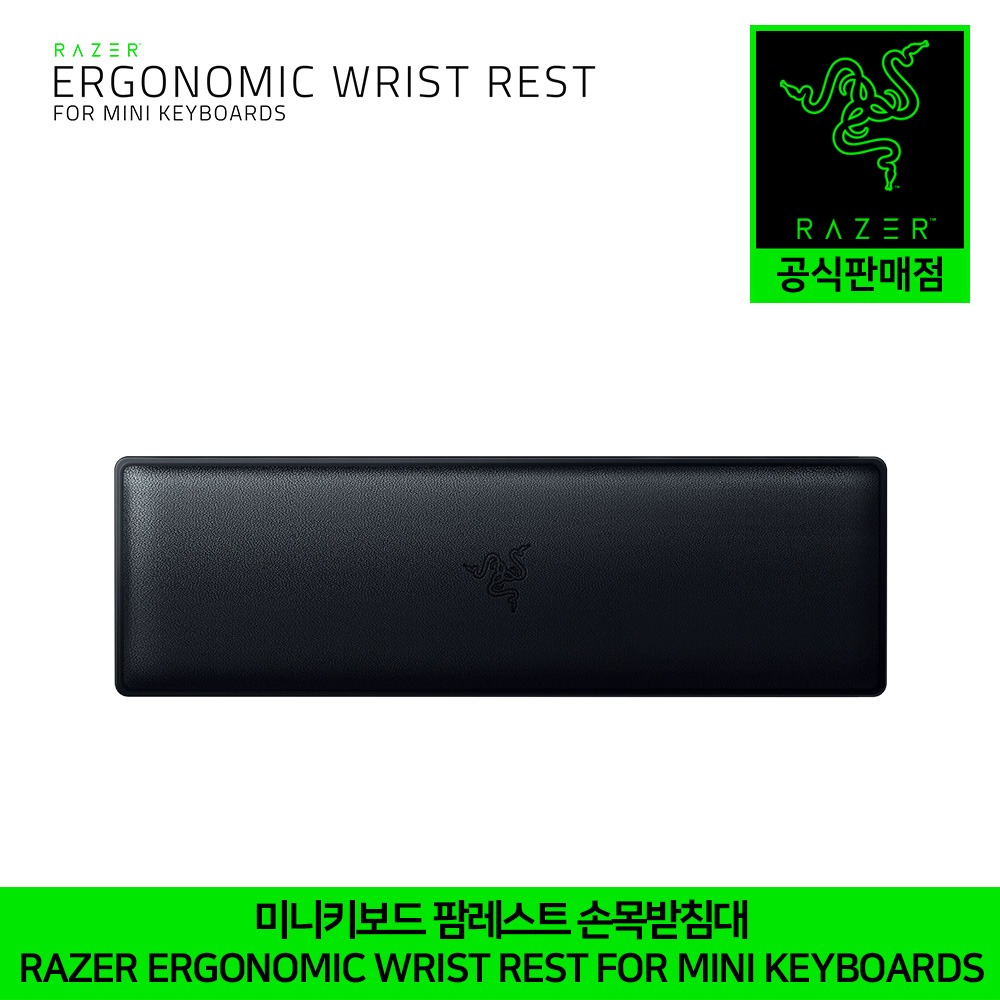 레이저 미니키보드 팜레스트 손목받침대 Razer Ergonomic Wrist Rest For Mini Keyboards 정품 정발 공식인증점