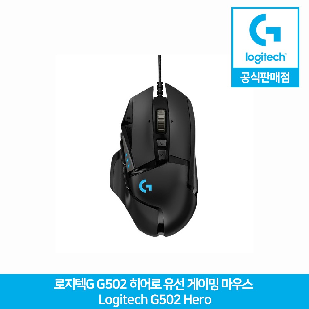 로지텍G G502 히어로 유선 게이밍 마우스 Logitech G502 Hero 정품공식판매점