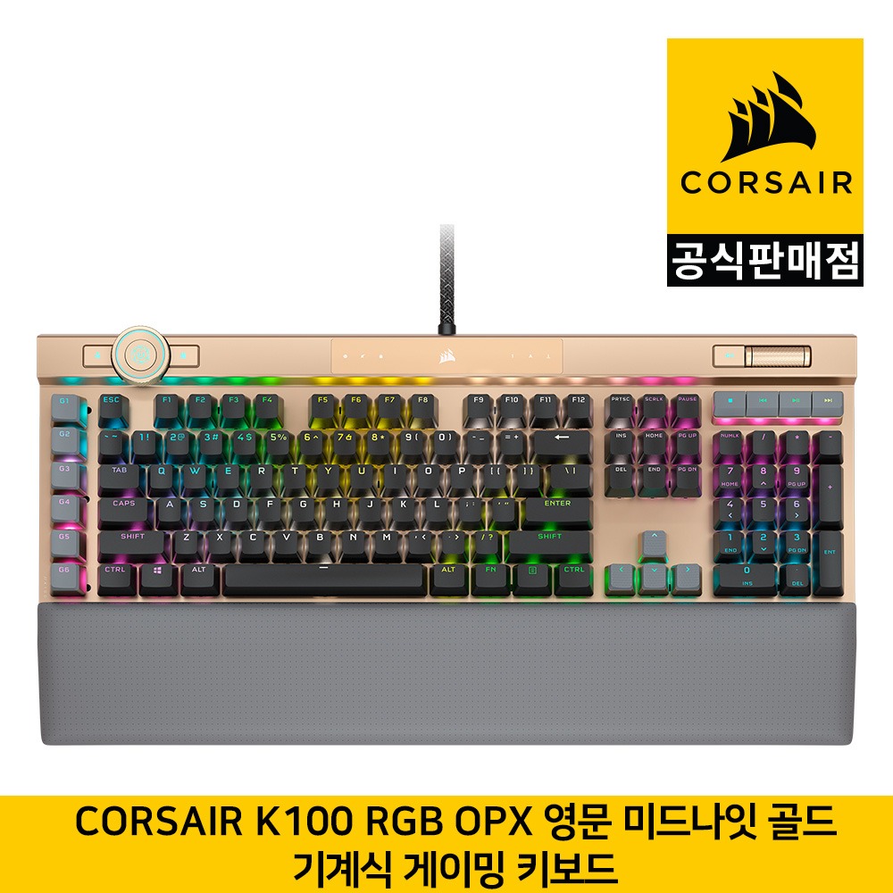 커세어 K100 RGB OPX 영문 미드나잇 골드 기계식 게이밍키보드 CORSAIR 공식판매점
