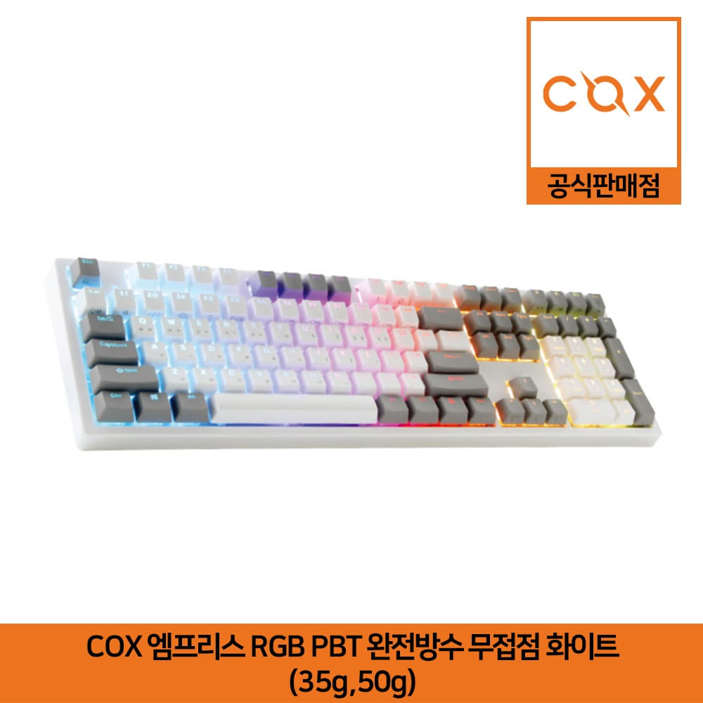 COX 엠프리스 RGB PBT 완전방수 무접점 키보드 화이트 (35g,50g) 공식판매점