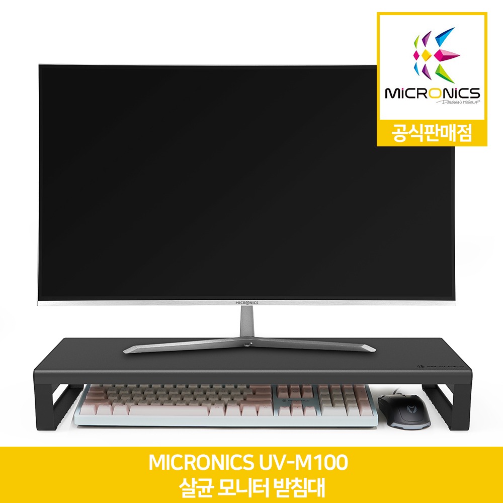 마이크로닉스 UV-M100 살균 모니터 받침대 공식판매점
