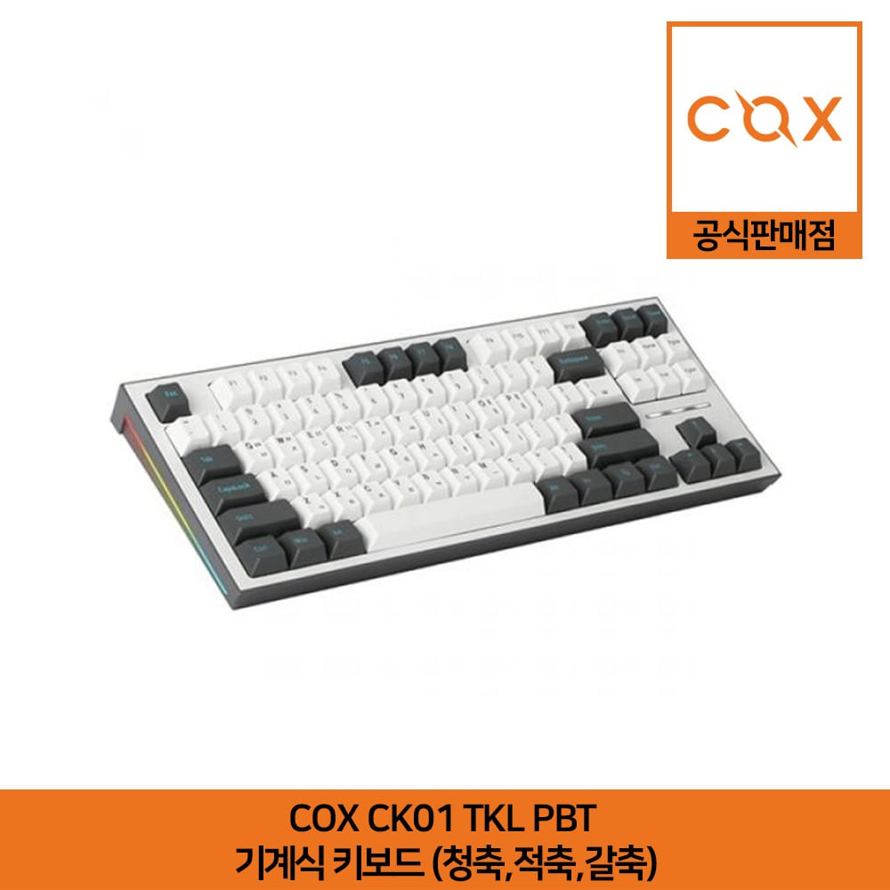 COX CK01 TKL PBT 기계식 키보드 (청축,적축,갈축) 공식판매점