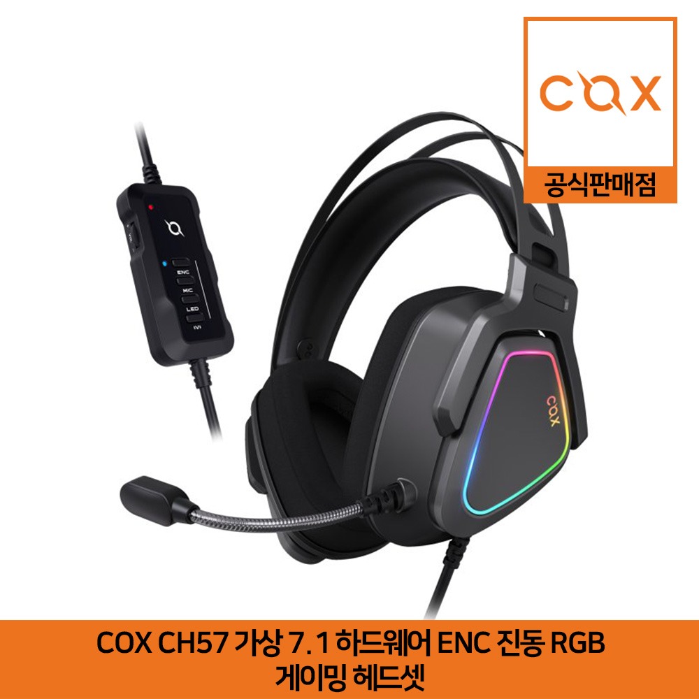 COX CH57 가상 7.1 하드웨어 ENC 진동 RGB 게이밍 헤드셋 공식판매점